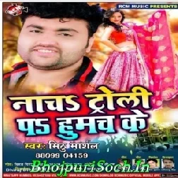 Nacha Taroli Pa Humach Ke | Mithu Marshal | 2020 Mp3 Songs