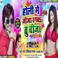 Holi Me Jija Rangab Tu Chija Mp3 Song