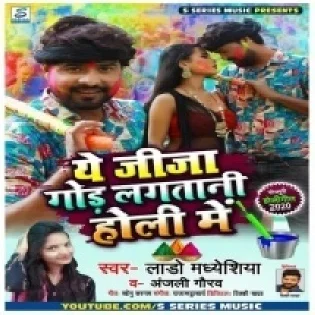 Ae Jija Gor Lagatani Holi Me Mp3 Song