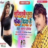 Mashinave Dhuva Fek  Diya Hai | Sagar Shelesh | Mp3 Song