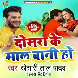 Dosra Ke Maal Bani Ho | Khesari Lal Yadav | 2020 Mp3 Songs