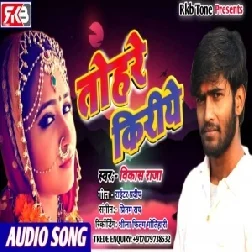 Tohare Kiriye | Vikash Raja | 2020 Mp3 Song