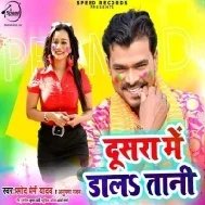 Dusra Me Dala Tani Mp3 Song