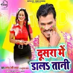 Dusra Me Dal Tani | Pramod Premi Yadav , Anupma Yadav | Mp3 Song