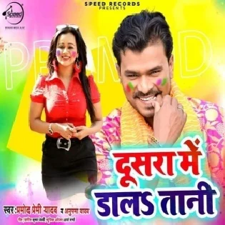 Dusra Me Dala Tani Mp3 Song