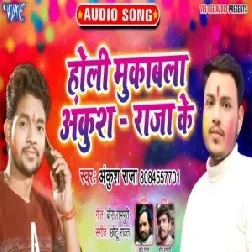 Holi Muqabala Ankush Raja Ke | Ankush Raja | 2020 Mp3 Songs