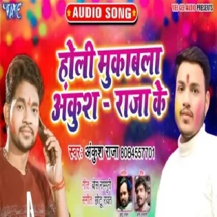 Holi Muqabala Ankush Raja Ke | Ankush Raja |  Mp3 Songs