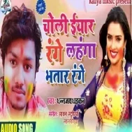 Lahnga Iyar Range Choli Bhatar Range | Dhananjay Dhadkan | Mp3 Song