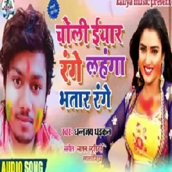 Lahnga Iyar Range Choli Bhatar Range | Dhananjay Dhadkan | 2020 Mp3 Song