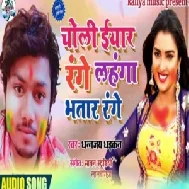 Lahnga Iyar Range Choli Bhatar Range | Dhananjay Dhadkan | 2020 Mp3 Song