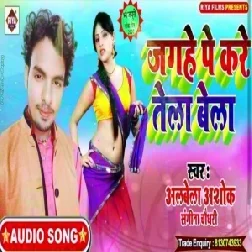 Jagahe P Karela Tela Bela  | Alwela Ashok | 2020 Mp3 Songs