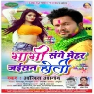 Bhabhi Sanghe Mehar Jaisan Holi | Ajeet Anand | Mp3 Song