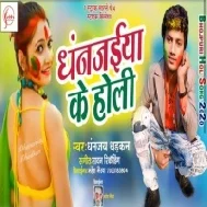 Dhananjaiya Ke Holi | Dhananjay Dhadkan | Mp3 Song