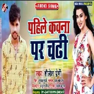 Pahile Kawana Par Chadhi | Shailesh Premi | 2020 Mp3 Song