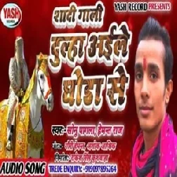 Dulhe Raja Ail Bare Ghora Se | Sonu Pagla , Hemant Raj | Mp3 Song