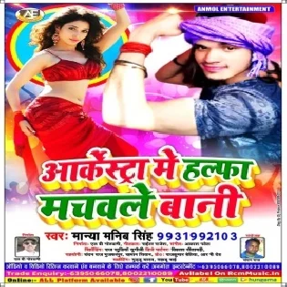 Arkestra Mein Halfa Machale Bani | Manya Manib Singh | Mp3 Song