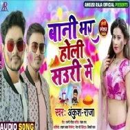 Bani Bhar Holi Sauri Me Mp3 Song