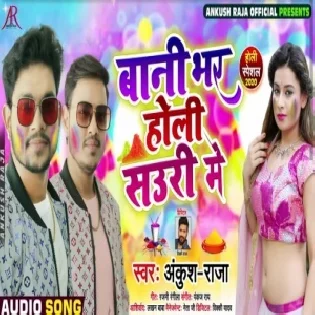 Bani Bhar Holi Sauri Me Mp3 Song