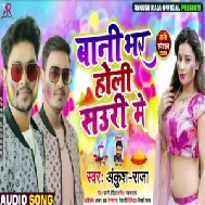 Bani Bhar Holi Sauri Me | Ankush , Raja | 2020 Me Mp3 Song