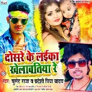 Dosare Ke Laika Khelawatiya Re | Bullet Raja , Pradeshi Piya Yadav | Mp3 Songs