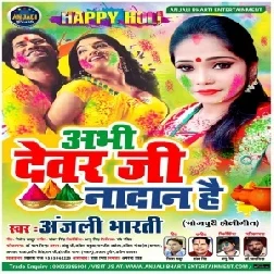 Abhi Dewar Ji Nadan Hai | Anjali Bharti | 2020 Mp3 Song