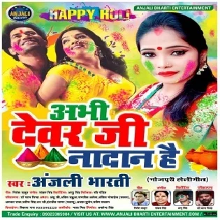 Abhi Dewar Ji Nadan Hai (Anjali Bharti) Mp3 Song