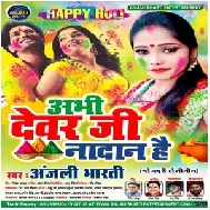 Abhi Dewar Ji Nadan Hai | Anjali Bharti | 2020 Mp3 Song