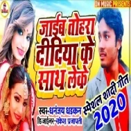 Jaib Tohra Didiya Ke Sath Leke | Dhananjay Dhadkan | Mp3 Song