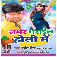 Labhar Dharail Holi Me | Ranjeet Singh | 2020 Mp3 Song