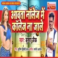 Aavata Knowledge Me College Na Jale | Krishna Zaik | Mp3 Song