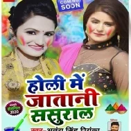 Holi Me Jatani Sasural | Antra Singh Priyanka | Mp3 Song