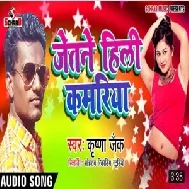 Jatane Hili Kamariya | Krishna Zaik | 2020 Mp3 Songs