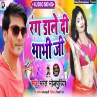 Rang Dale De Bhabhi Ji | Bharat Bhojpuriya | Mp3 Songs