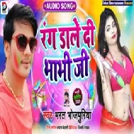 Rang Dale De Bhabhi Ji | Bharat Bhojpuriya | 2020 Mp3 Songs