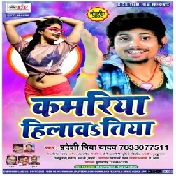 Kamariya Hilawatiya | Pradeshi Piya Yadav | 2020 Mp3 Song