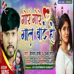 Gore Gore Gal Bate Ho | Shailesh Premi, Prabha Raj | 2020 Mp3 Song