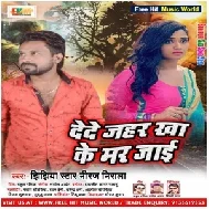 Dede Jahar Kha Ke Mar Jai | Niraj Nirala | 2020 Mp3 Song