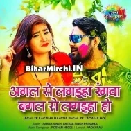 Agal Se Lagaiha Rangva Bagal Se Lagaiha | Samar Singh | Mp3 Song