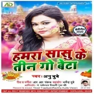 Humra Sasu Ke Teen Go Beta Mp3 Songs