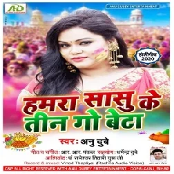 Humra Sasu Ke Teen Go Beta | Anu Dubey | 2020 Mp3 Songs