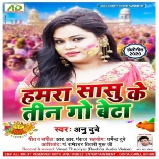 Humra Sasu Ke Teen Go Beta Mp3 Songs