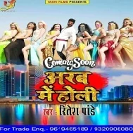 Arab Me Holi | Ritesh Pandey | Mp3 Song