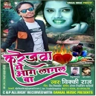 Karejwa Me Aag Lagal Ba | Vicky Raj | Mp3 Song