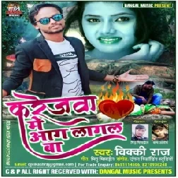 Karejwa Me Aag Lagal Ba | Vicky Raj | 2020 Mp3 Song