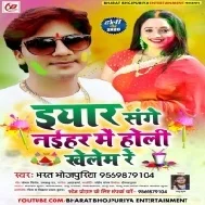 Eyar Sange Naihar Mein Holi Khelem Re | Bharat Bhojpuriya | Mp3 Song