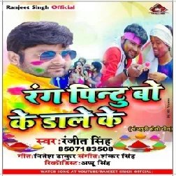 Rang Pintu Bo Ke Dale Ke | Ranjeet Singh | 2020 Mp3 Song