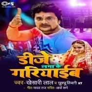 Jaiha Barat Tohar Aai Sanam Dj Lagake Gariyaib Hum | Khesari Lal Yadav , Khushboo Tiwari KT | Mp3 Song