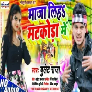 Maja Liha Matkodha Me | Bullet Raja | Mp3 Song