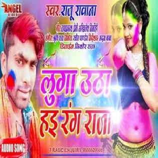 Luga Utha Hae Rang Raja | Raju Rawana | Mp3 Song