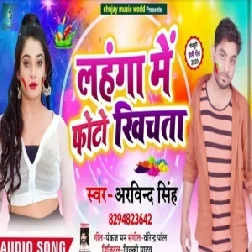 Lanhga Me Photo Khinchata | Arvind Singh | 2020 Mp3 Song